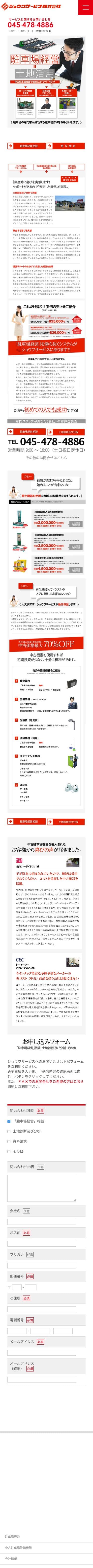 ショウワサービス株式会社のスクリーンショット（SP）