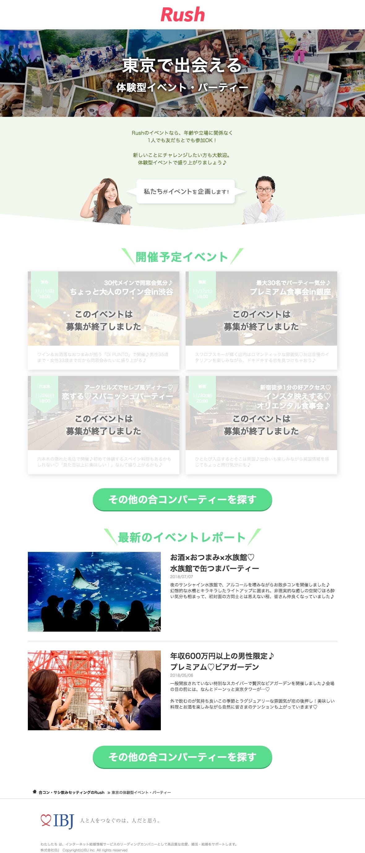 イベント+ピアーチェのスクリーンショット（SP）