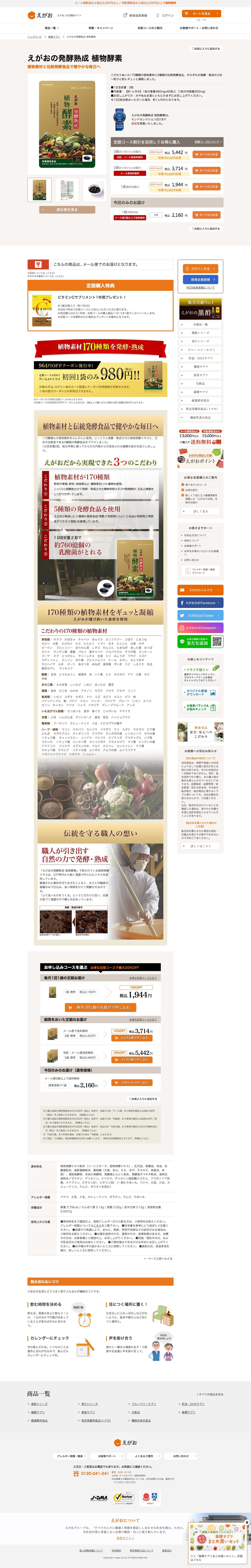 えがおの発酵熟成 宝膳のスクリーンショット（PC）