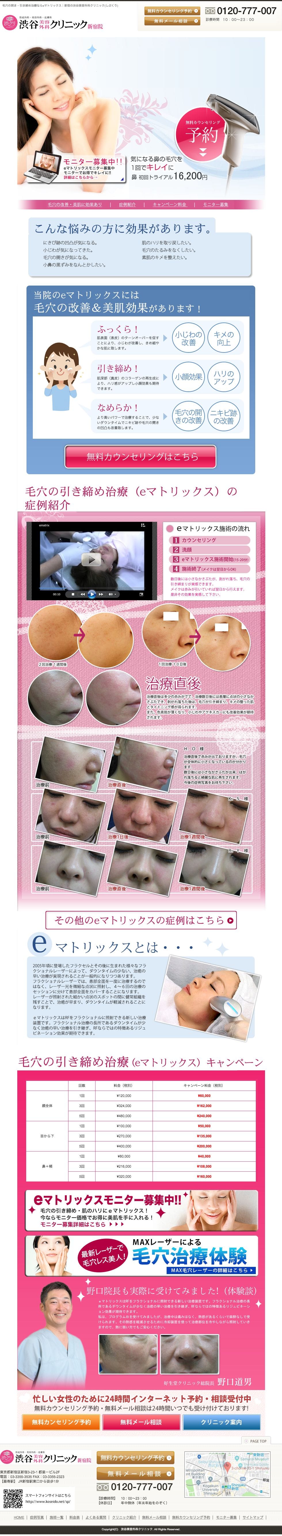 好生堂クリニックのスクリーンショット（SP）