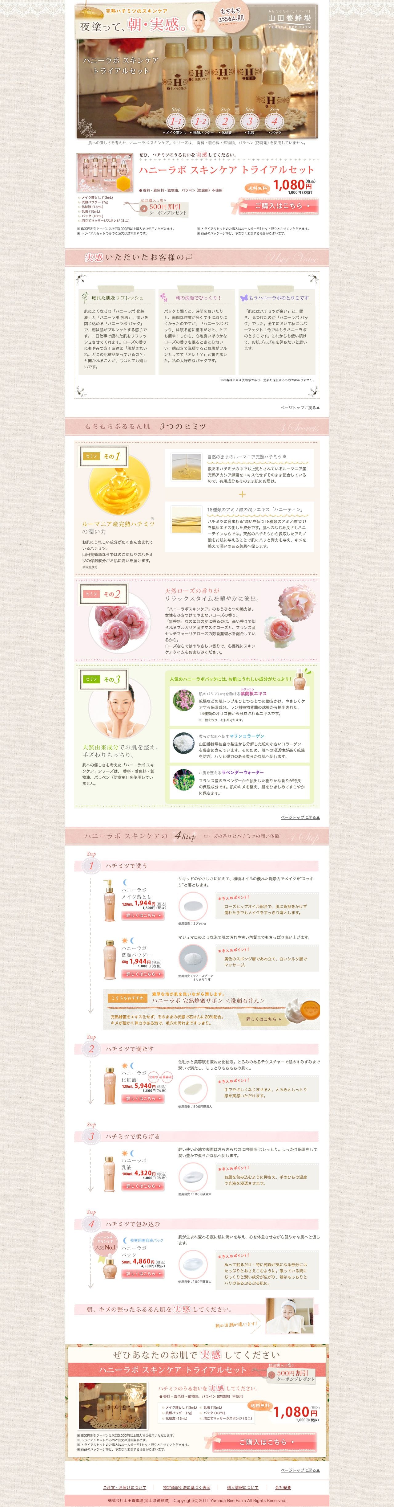 山田養蜂場のスクリーンショット（PC）