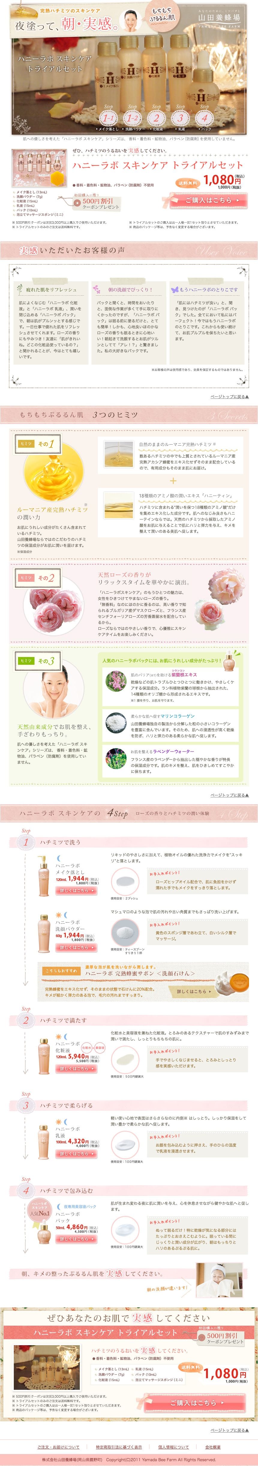 山田養蜂場のスクリーンショット（SP）