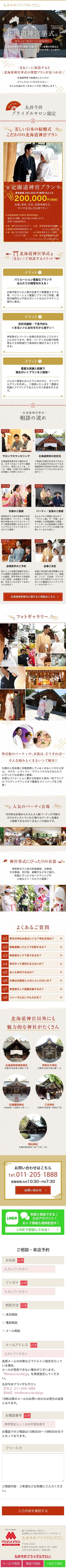 丸井今井ブライダルサロンのスクリーンショット(SP)