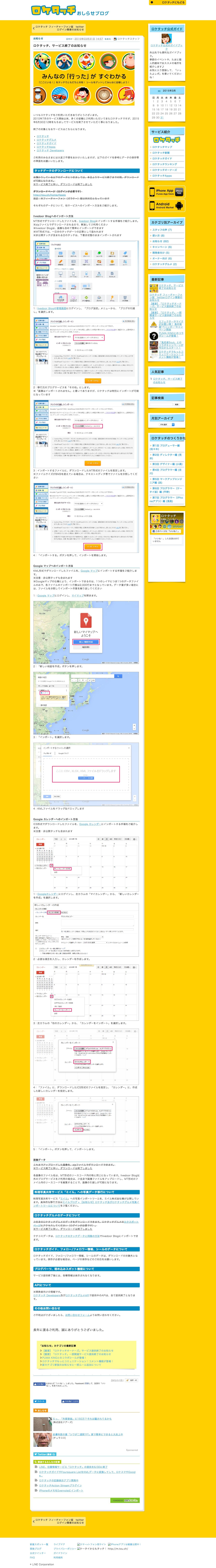 ロケタッチのスクリーンショット（PC）
