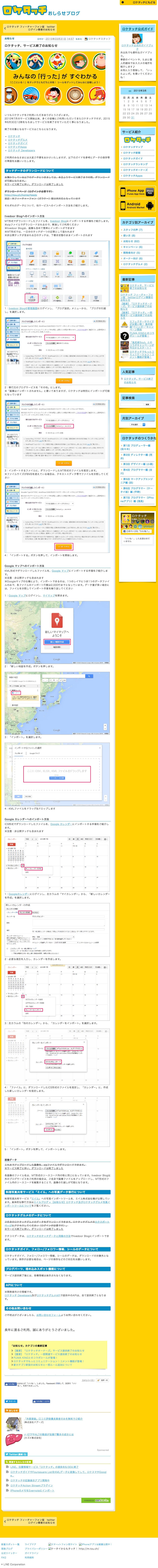 ロケタッチのスクリーンショット（SP）