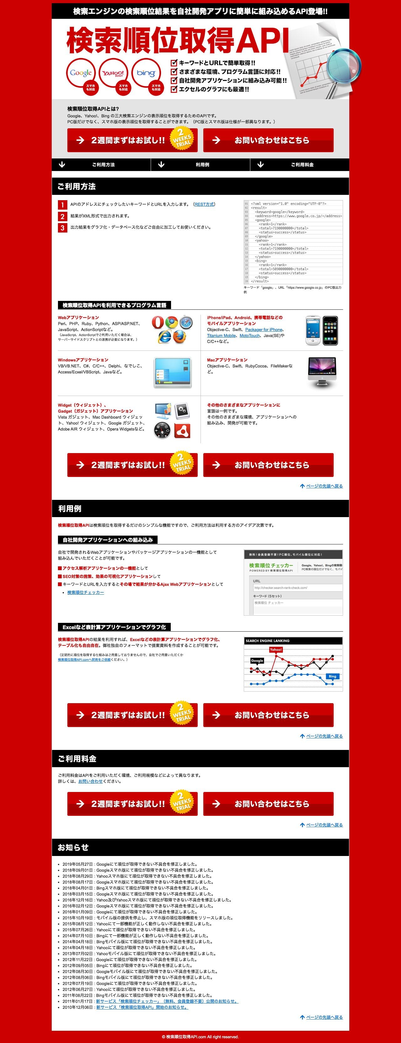 検索順位取得API.comのスクリーンショット（PC）