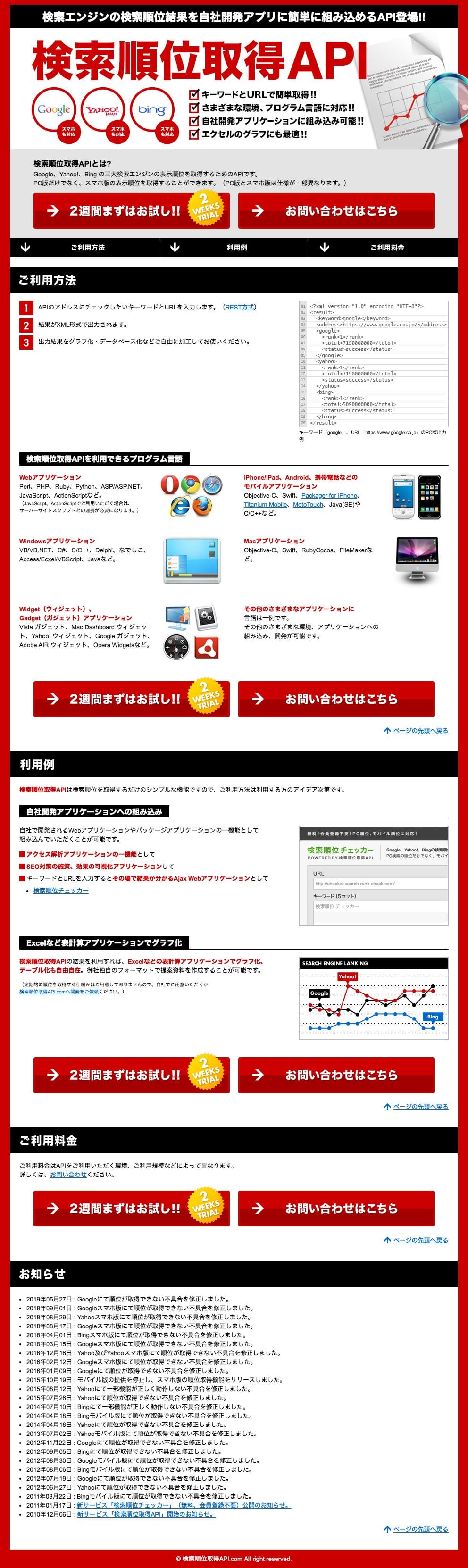 検索順位取得API.comのスクリーンショット（SP）