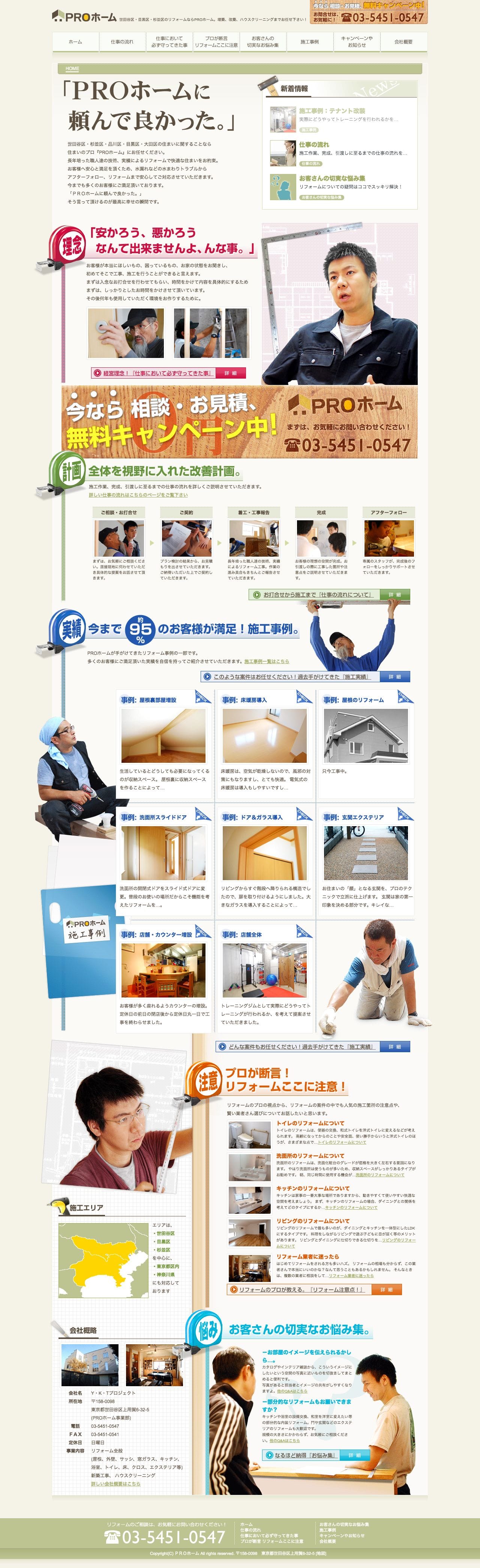 PROホームのスクリーンショット（PC）