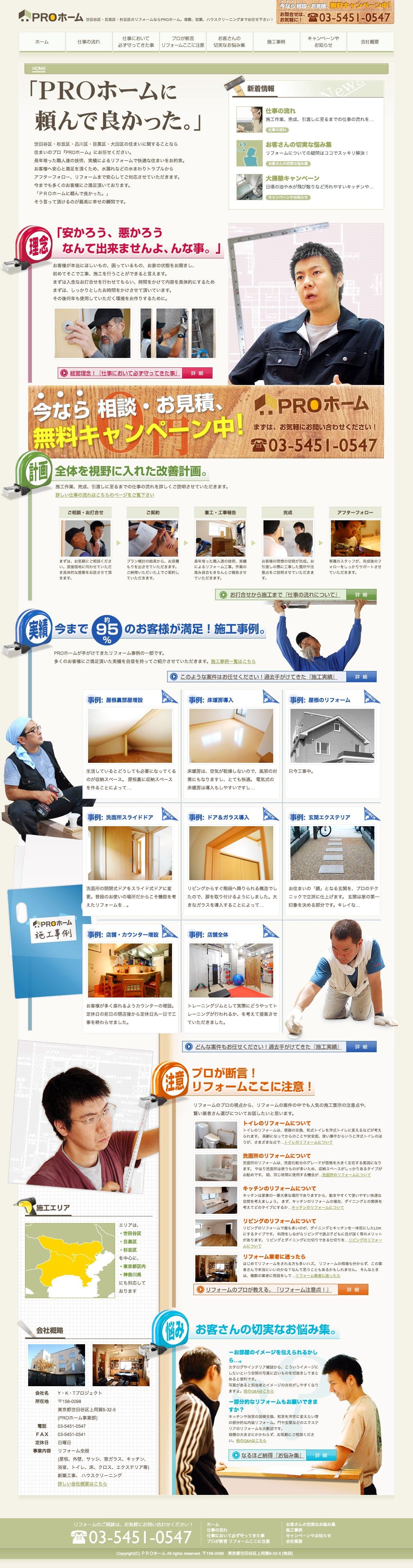 PROホームのスクリーンショット（SP）