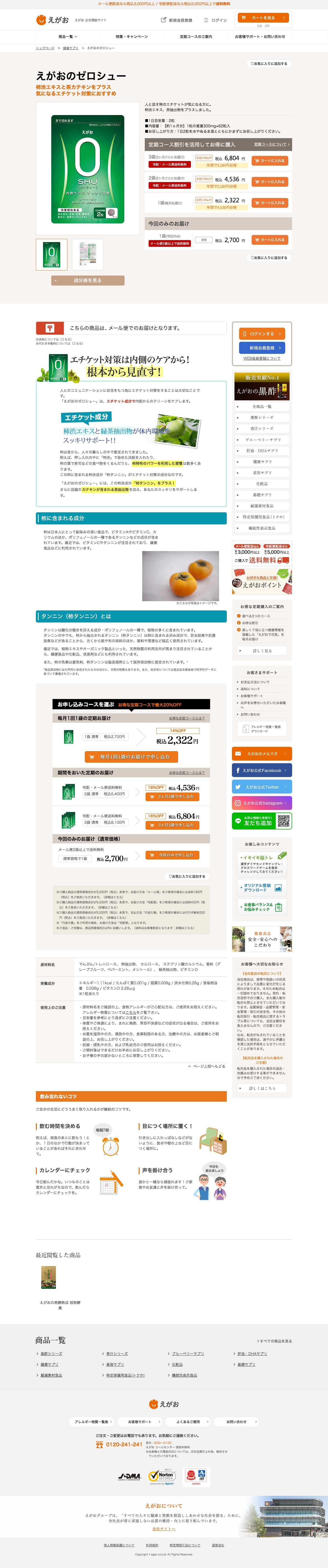 えがおの爽臭粒のスクリーンショット（PC）