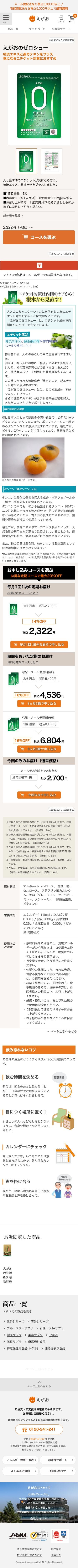 えがおの爽臭粒のスクリーンショット（SP）