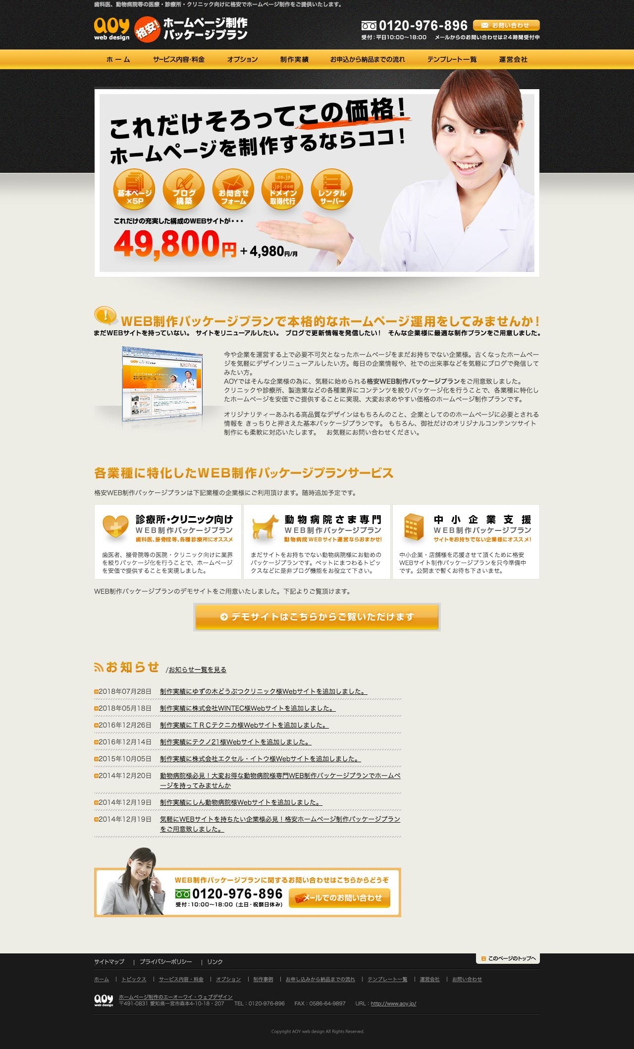 ホームページ制作のAOYのスクリーンショット（PC）