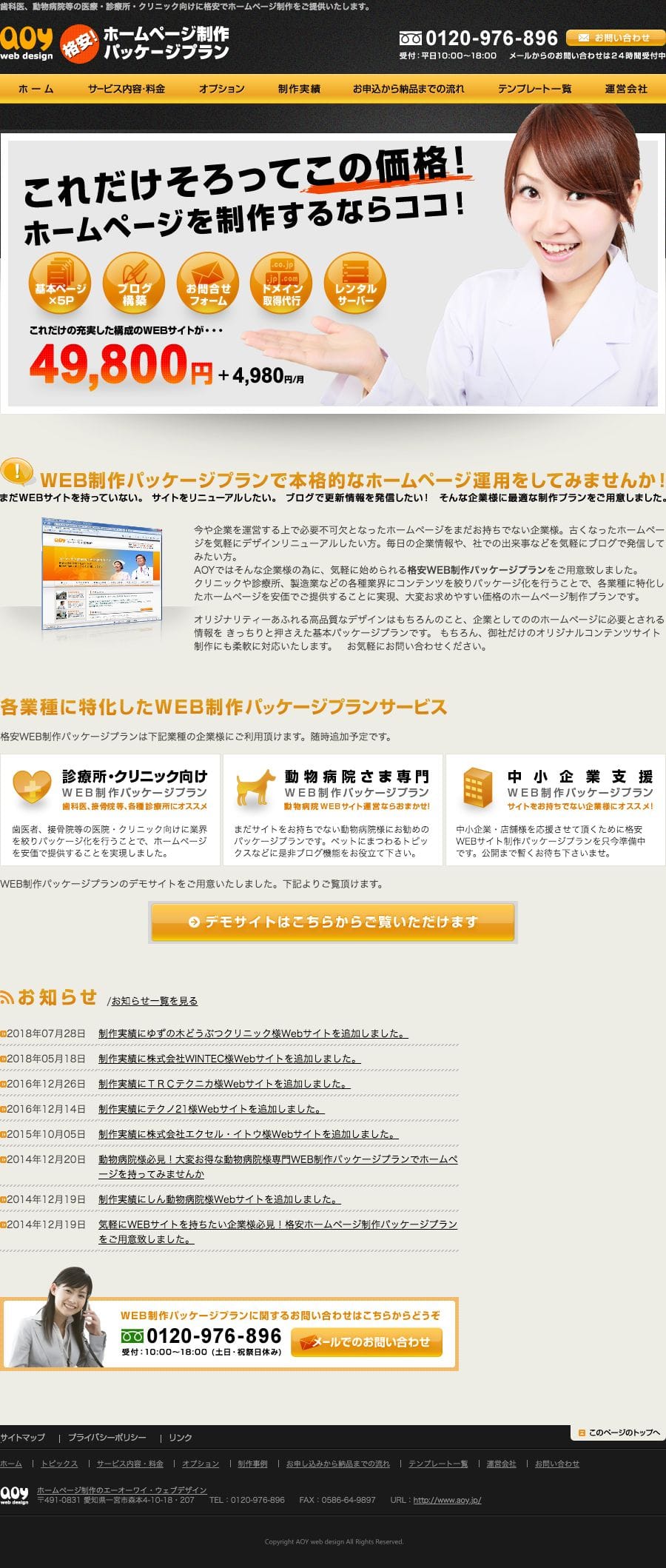 ホームページ制作のAOYのスクリーンショット（SP）