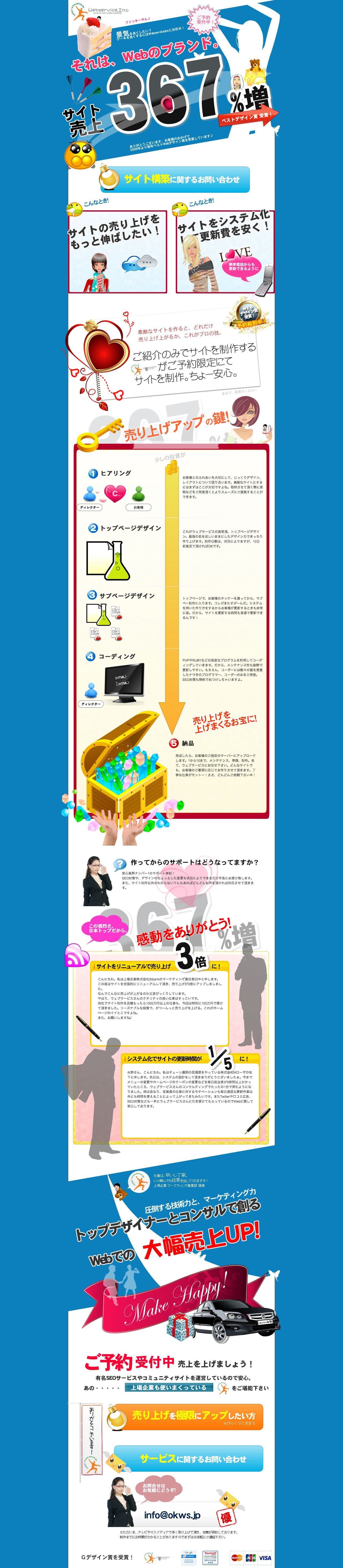 サイト構築のスクリーンショット（PC）