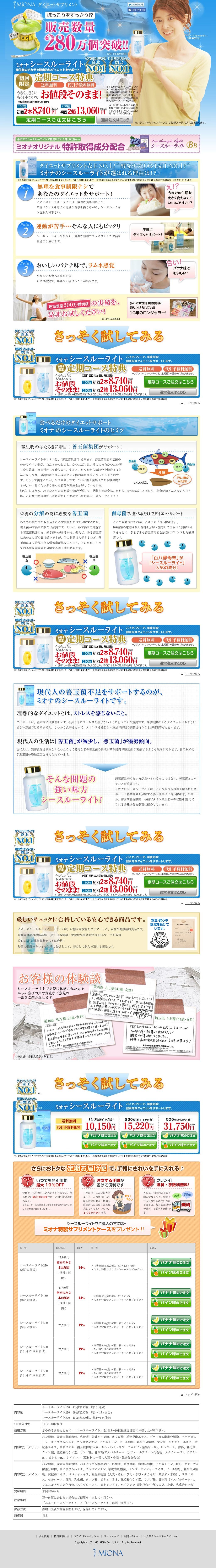 ミオナシースルーライトのスクリーンショット（SP）