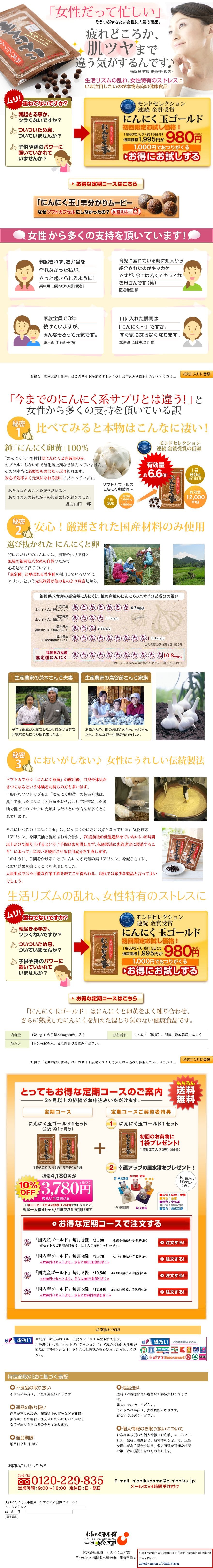 にんにく玉ゴールドのスクリーンショット（SP）