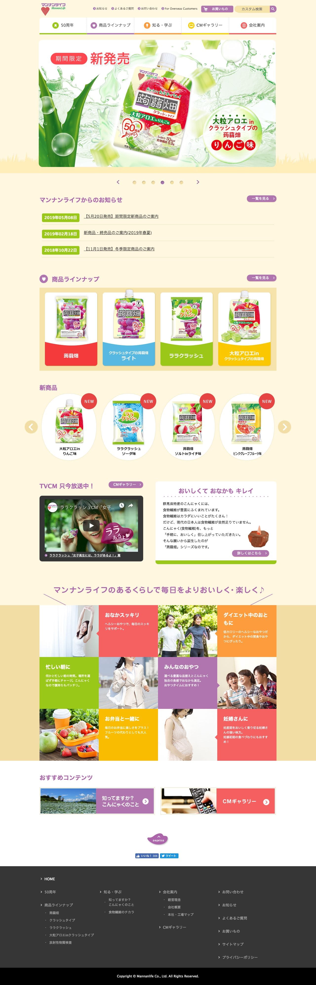 蒟蒻畑のスクリーンショット（PC）