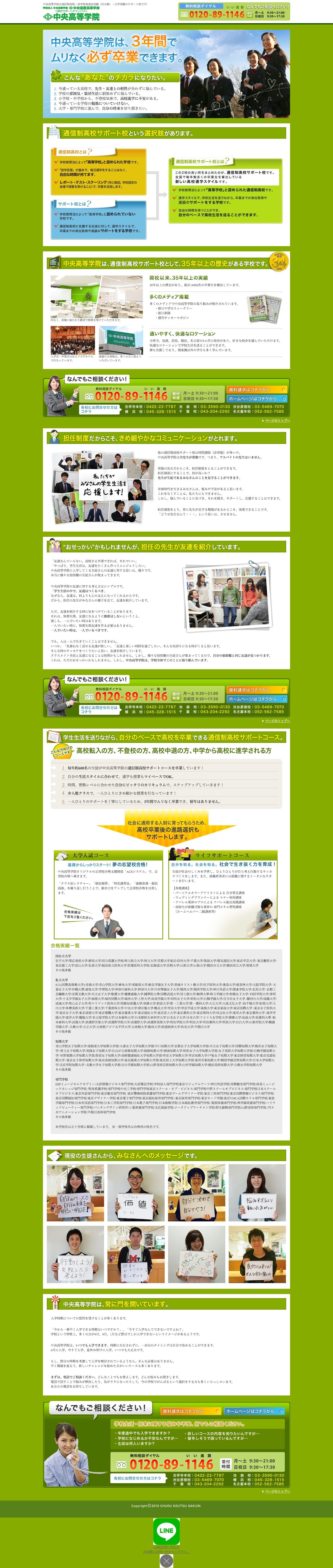 中央高等学院のスクリーンショット（PC）