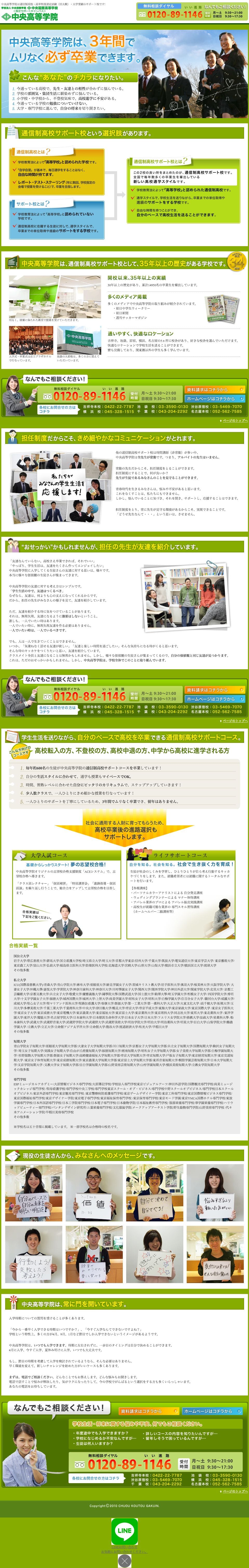 中央高等学院のスクリーンショット（SP）