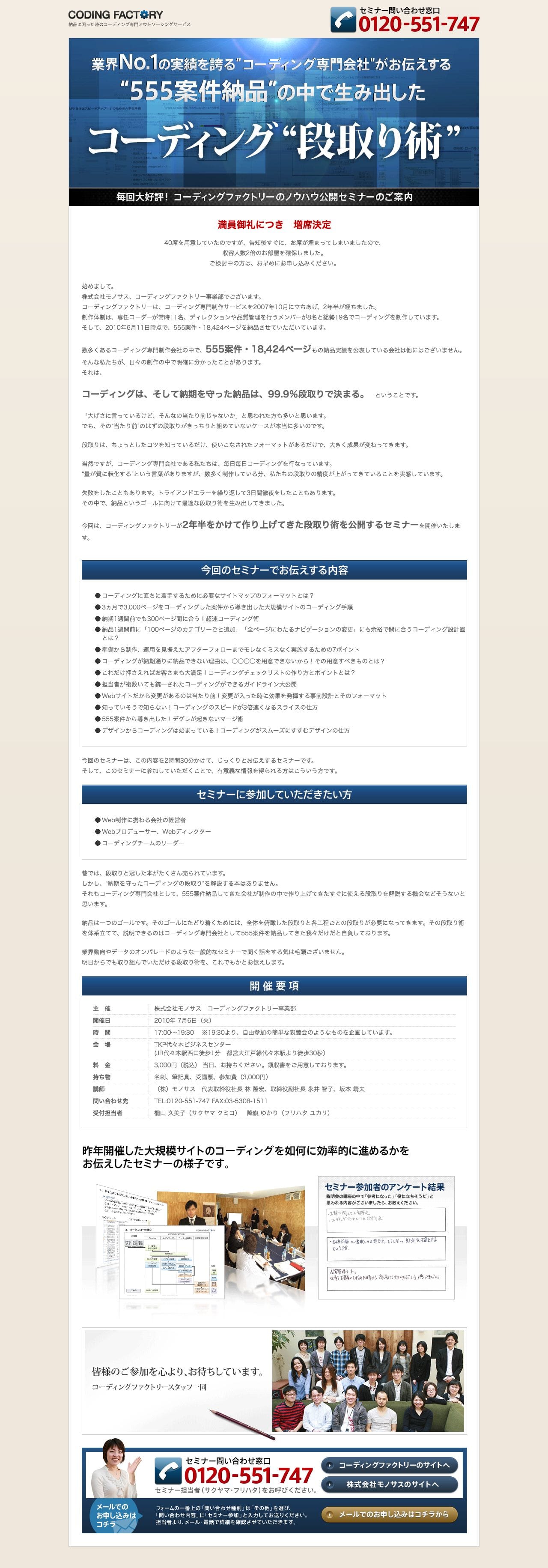 コーディングファクトリーのスクリーンショット（PC）