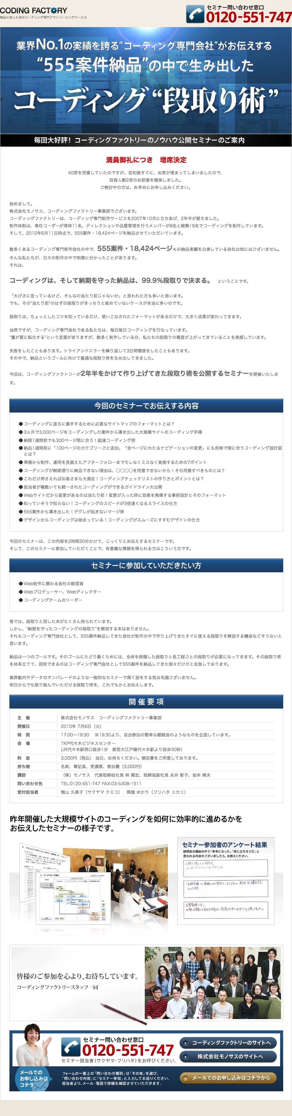 コーディングファクトリーのスクリーンショット（SP）
