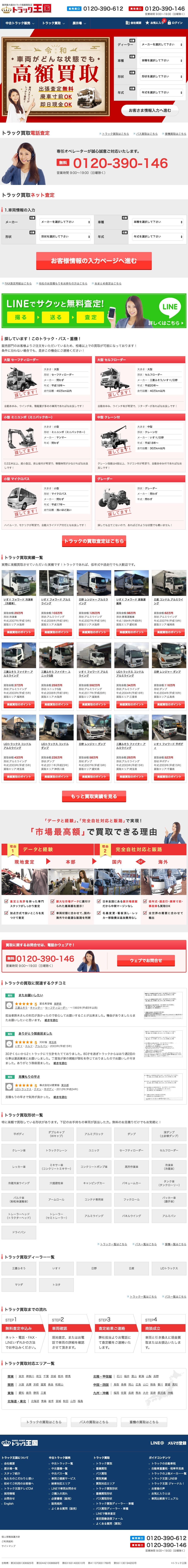 トラック王国のスクリーンショット（SP）