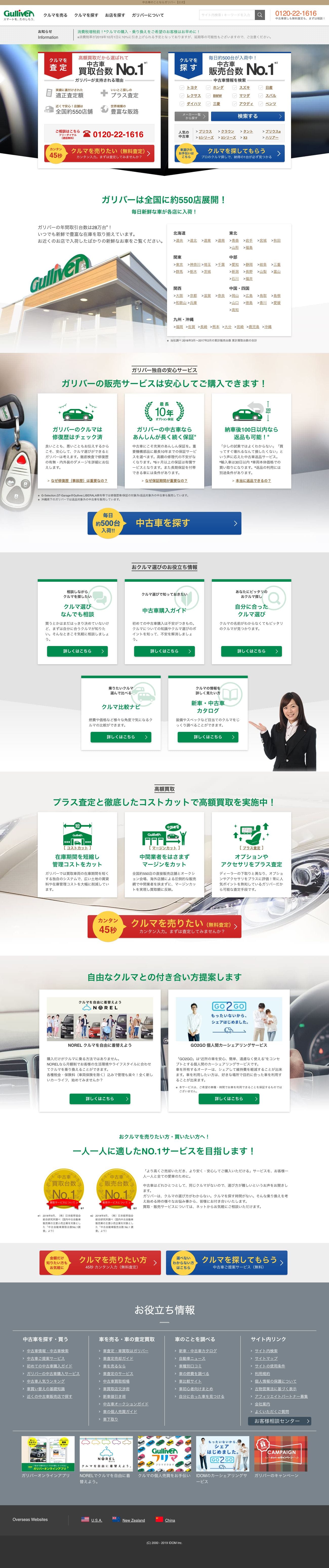 ガリバーのスクリーンショット（PC）