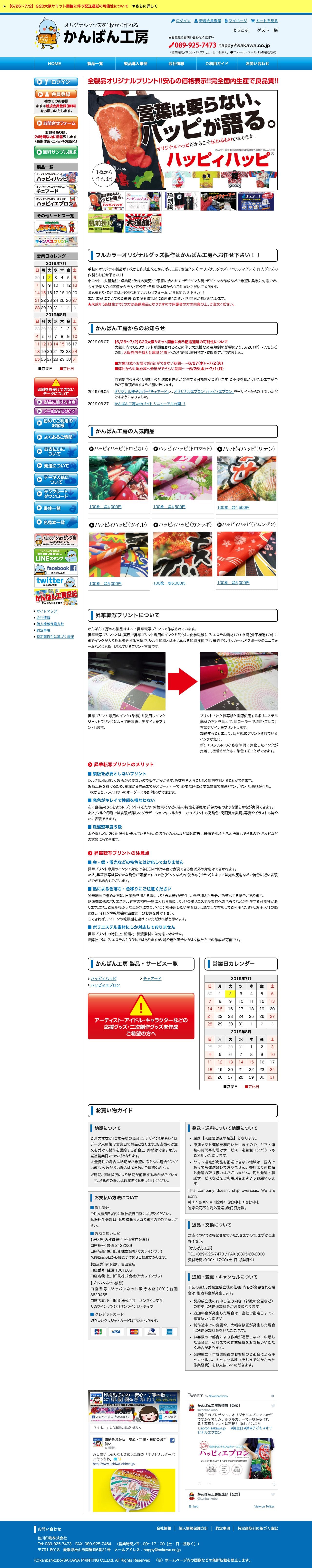 かんばん工房のスクリーンショット（PC）