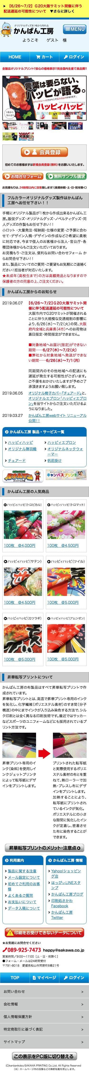 かんばん工房のスクリーンショット（SP）