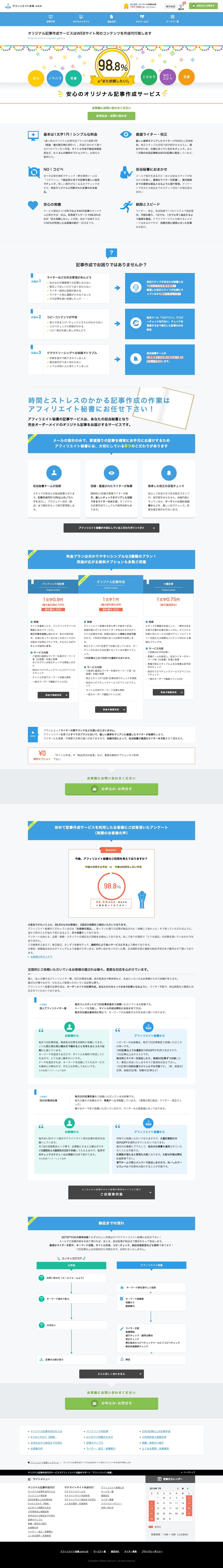 アフィリエイト秘書.comのスクリーンショット（PC）