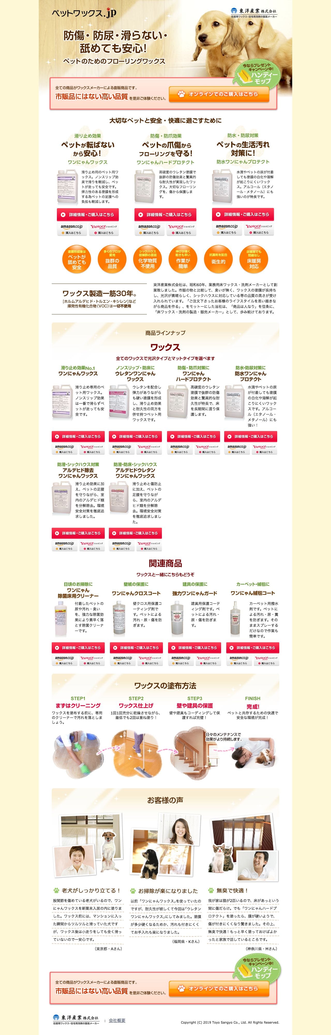 ペットワックス.jpのスクリーンショット（PC）