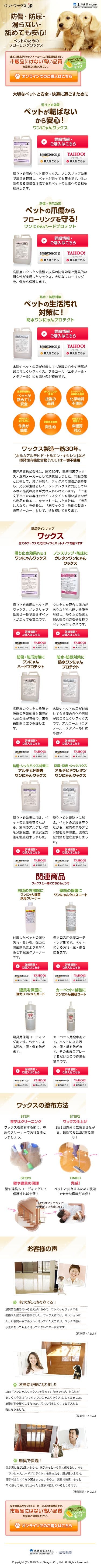 ペットワックス.jpのスクリーンショット（SP）