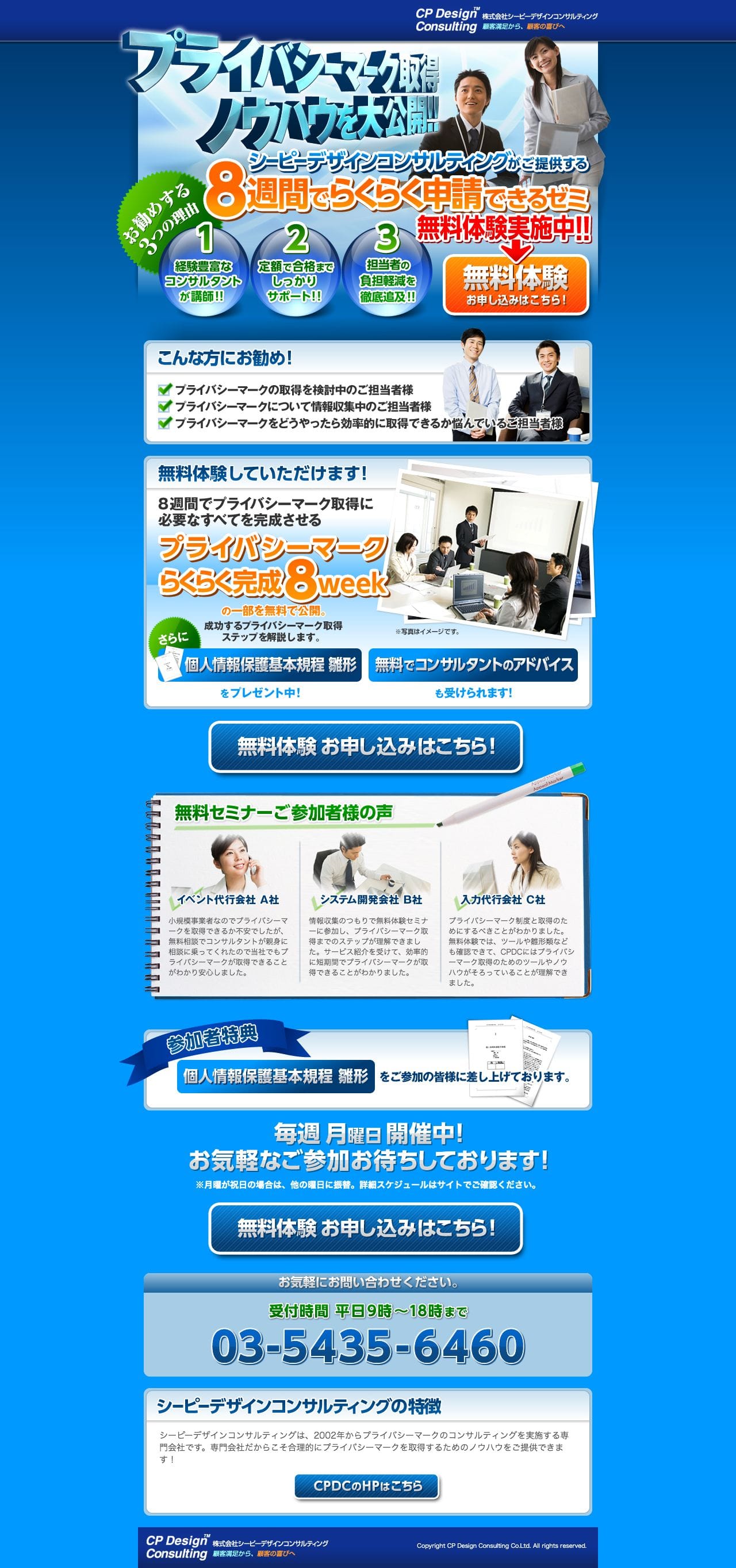 プライバシーマーク取得支援のスクリーンショット（PC）