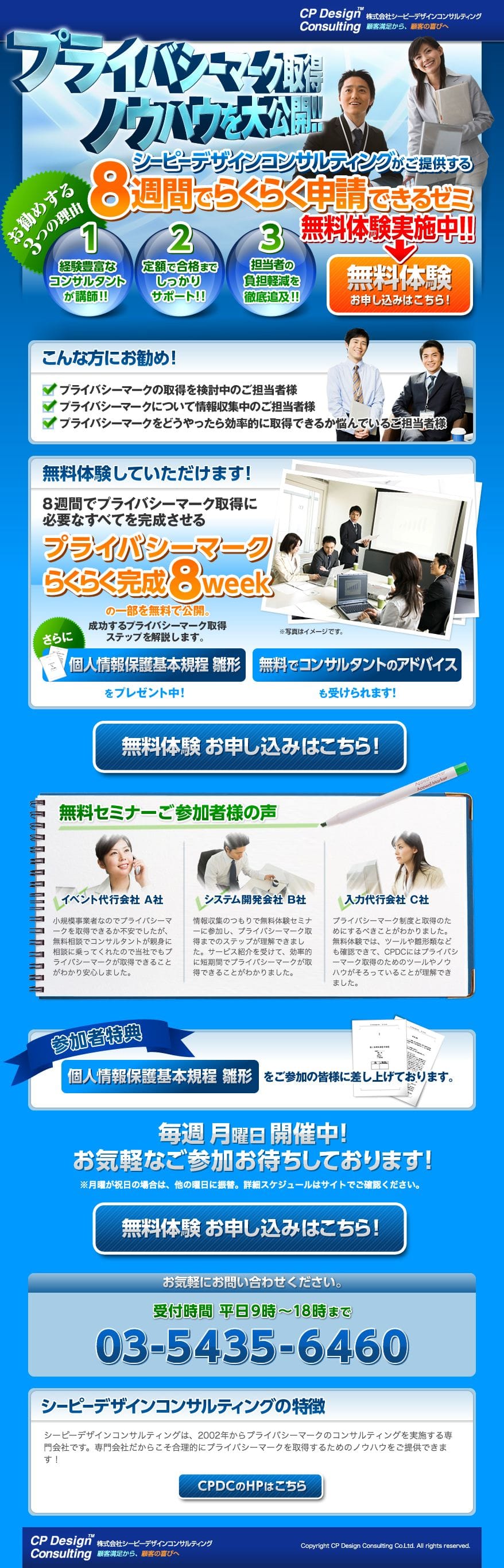 プライバシーマーク取得支援のスクリーンショット（SP）