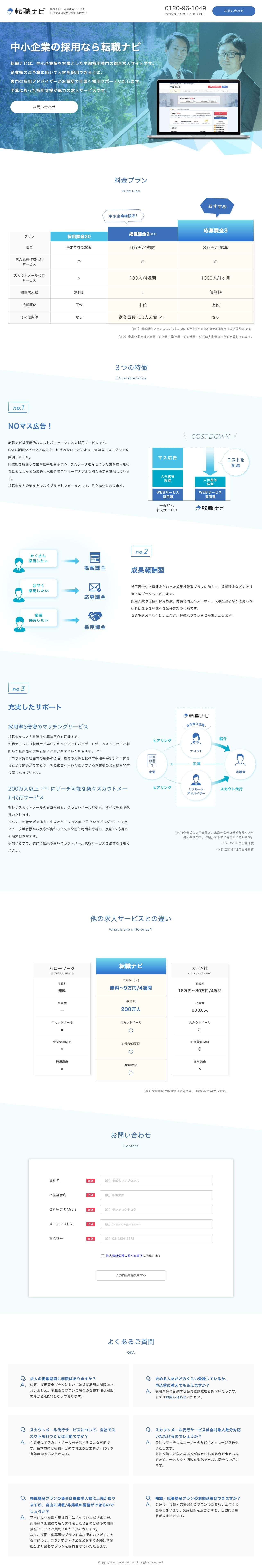 ジョブセンスのスクリーンショット（PC）