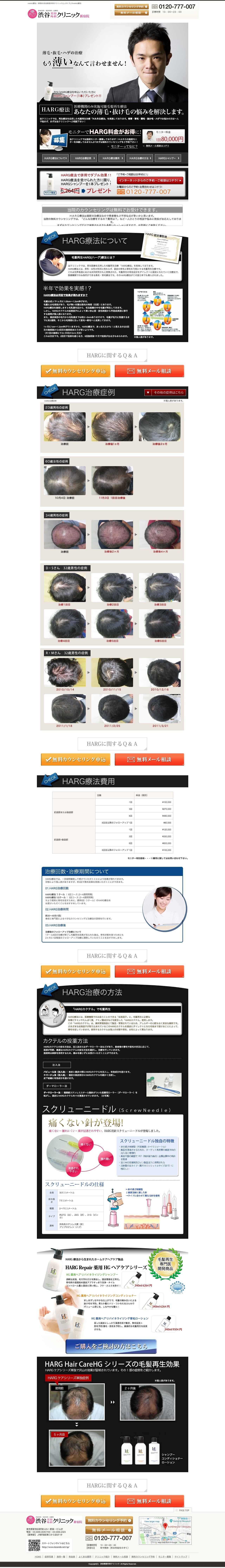 HARG療法のスクリーンショット（PC）