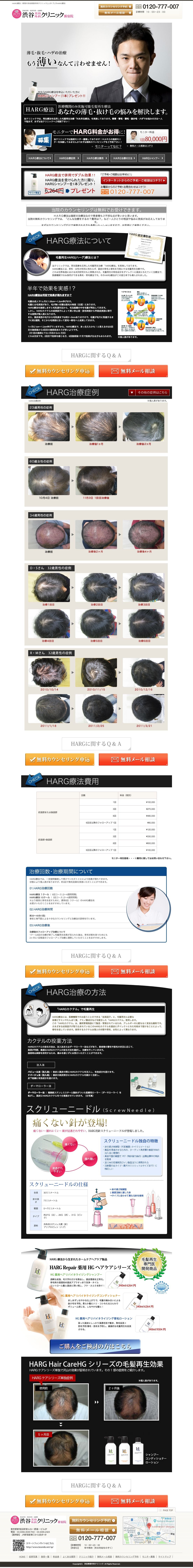 HARG療法のスクリーンショット（SP）