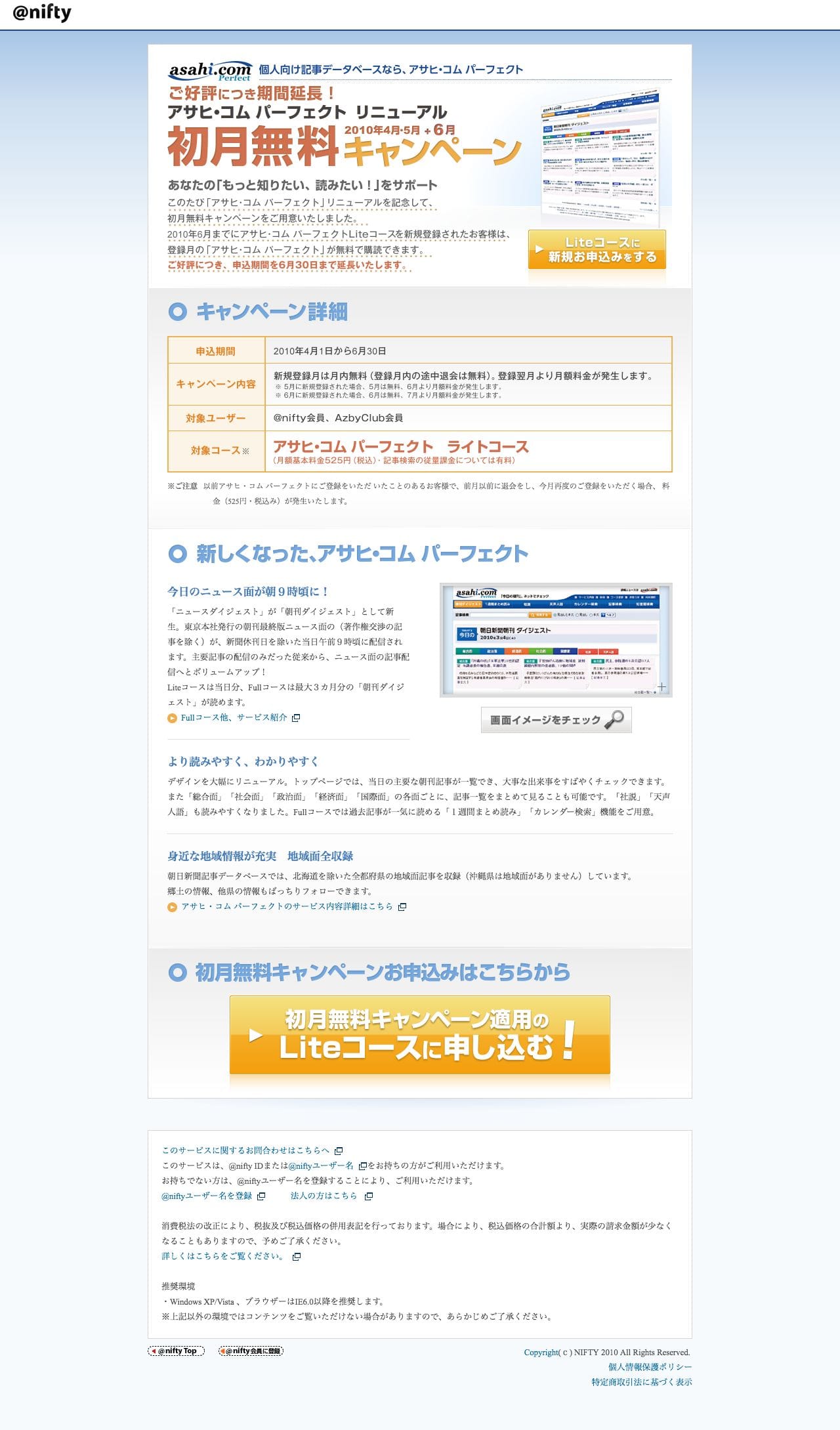 アサヒ・コムのスクリーンショット（PC）