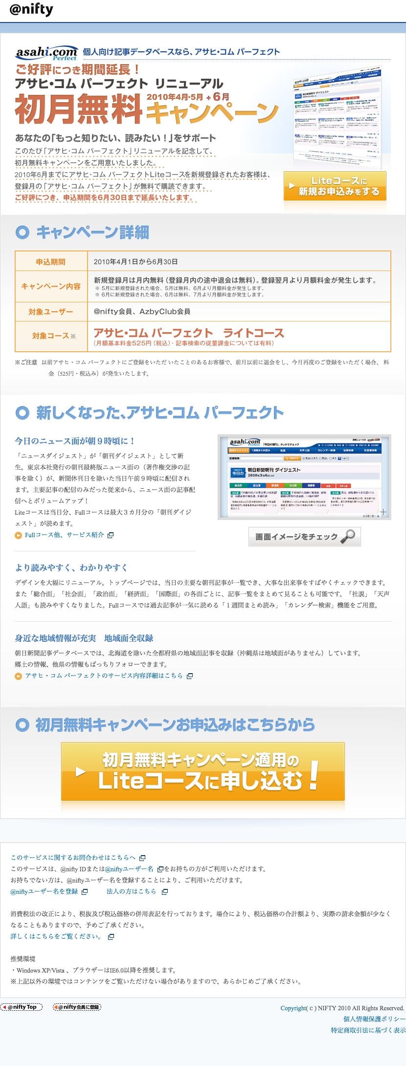 アサヒ・コムのスクリーンショット（SP）