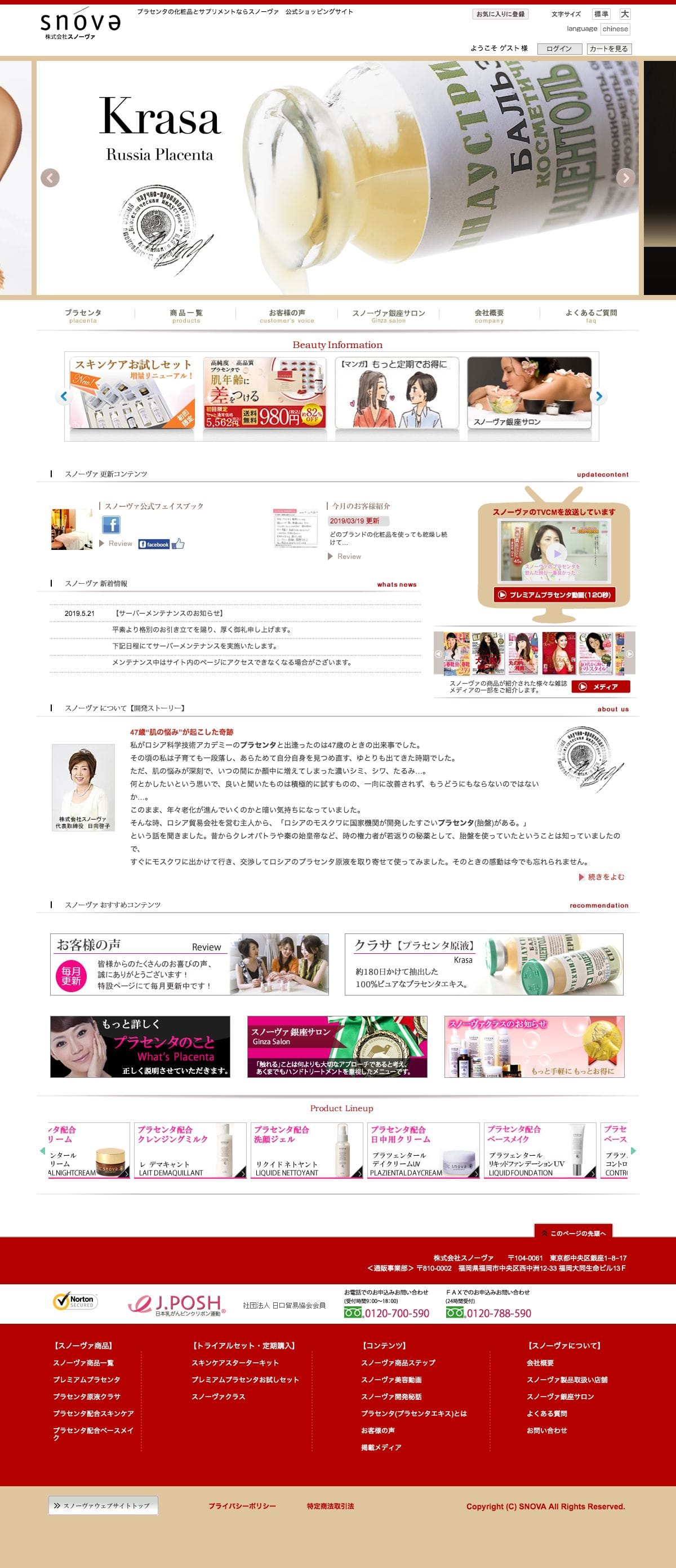 スノーヴァのスクリーンショット（SP）