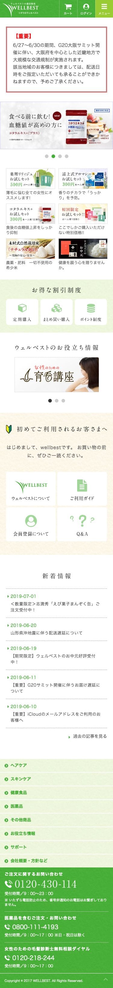 薬用育毛剤リリィジュのスクリーンショット（SP）