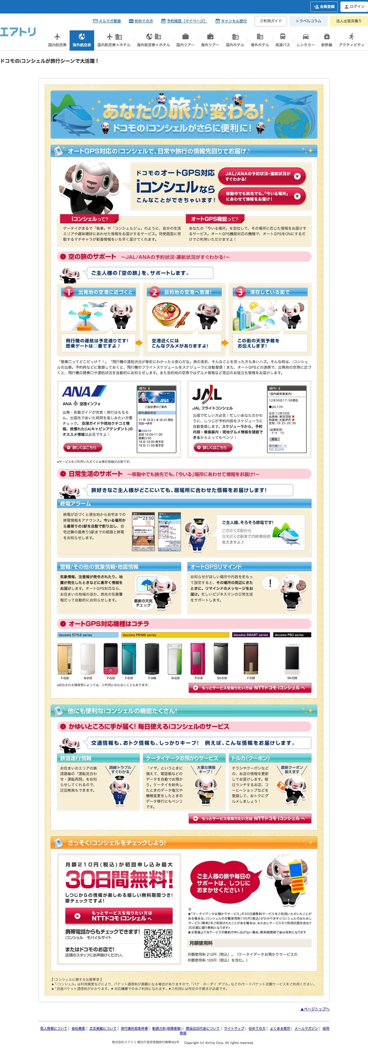 スカイゲートのスクリーンショット（SP）