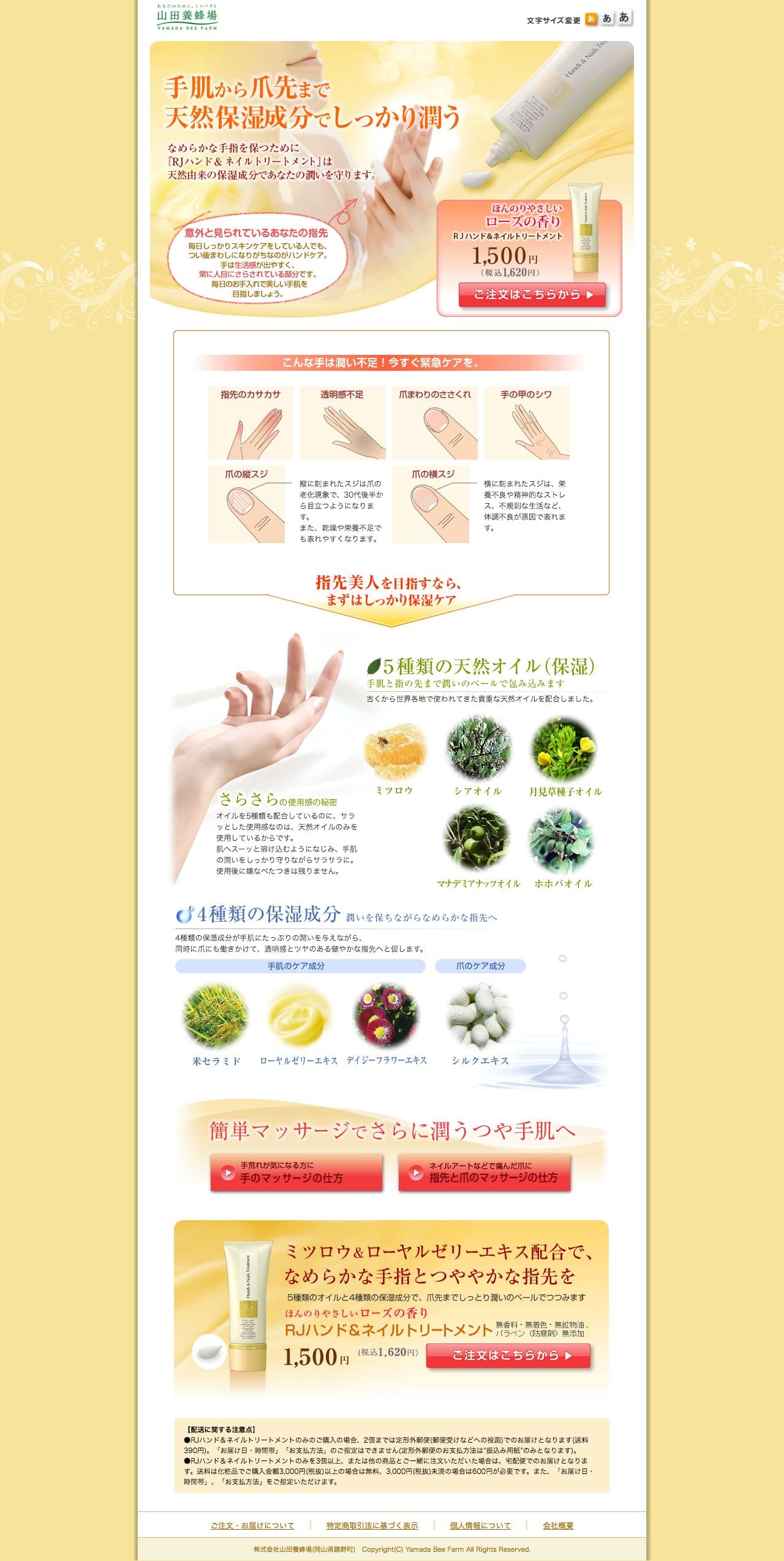 山田養蜂場のスクリーンショット（PC）