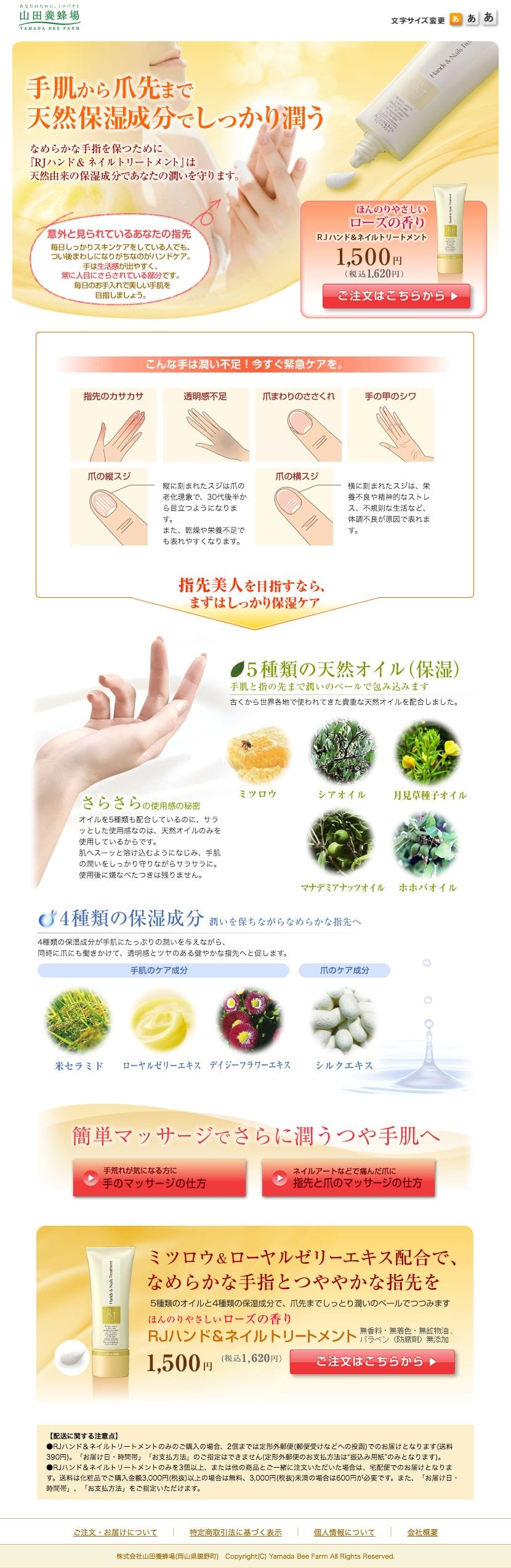 山田養蜂場のスクリーンショット（SP）