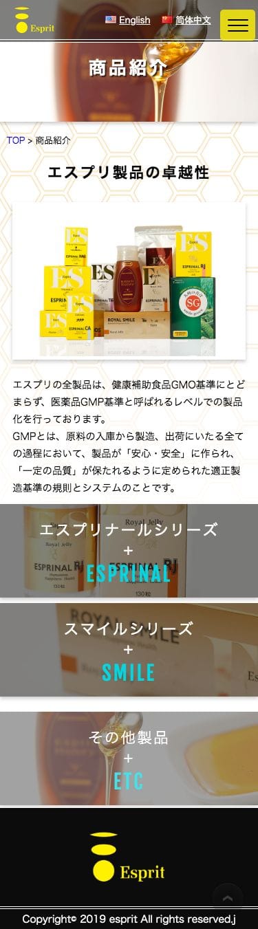 エスプリナールのスクリーンショット（SP）