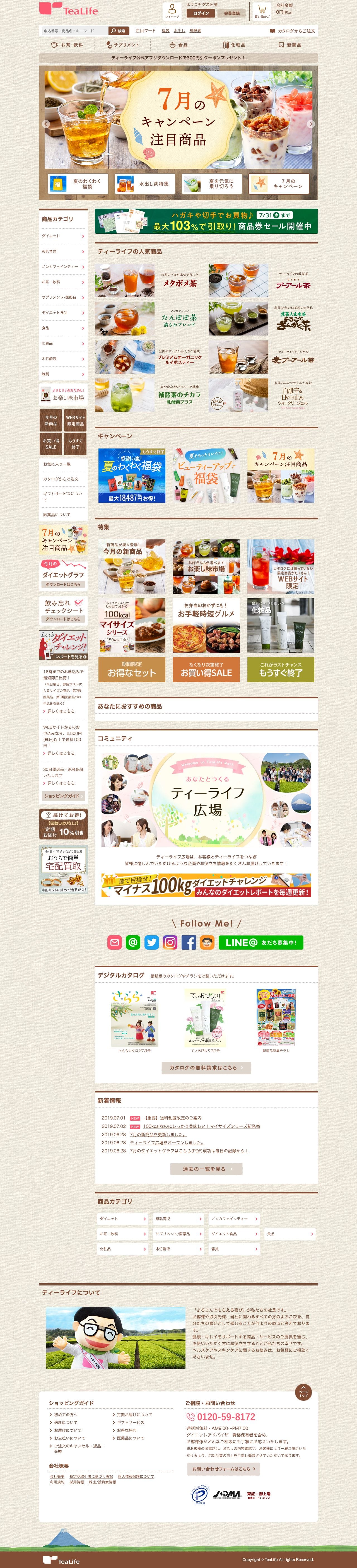 ダイエットプーアル茶のスクリーンショット（PC）