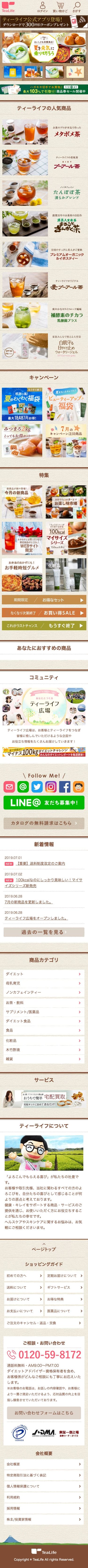 ダイエットプーアル茶のスクリーンショット（SP）