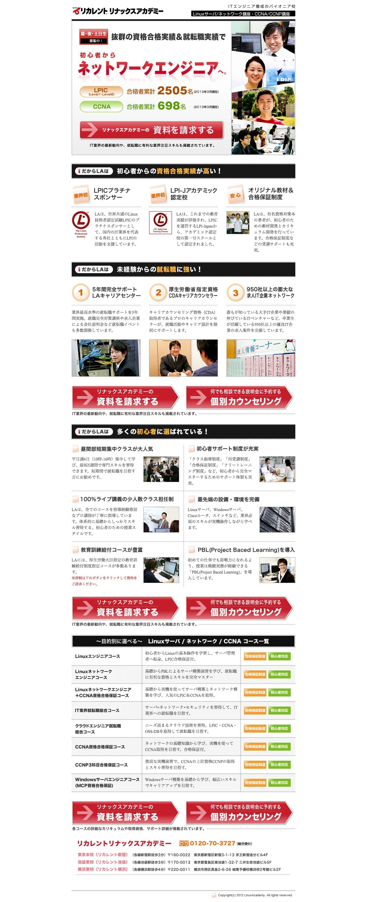 リナックスアカデミーのスクリーンショット（PC）