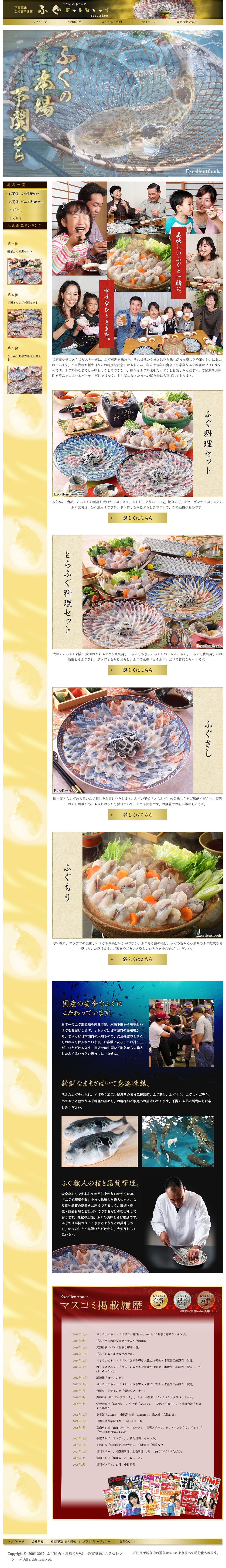 ふぐさしドットジェイピーのスクリーンショット（SP）