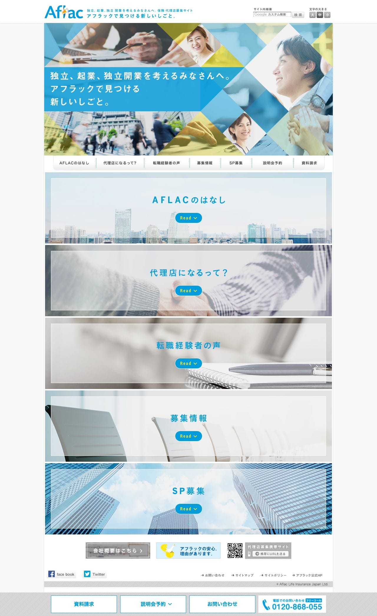 アフラックのスクリーンショット（PC）